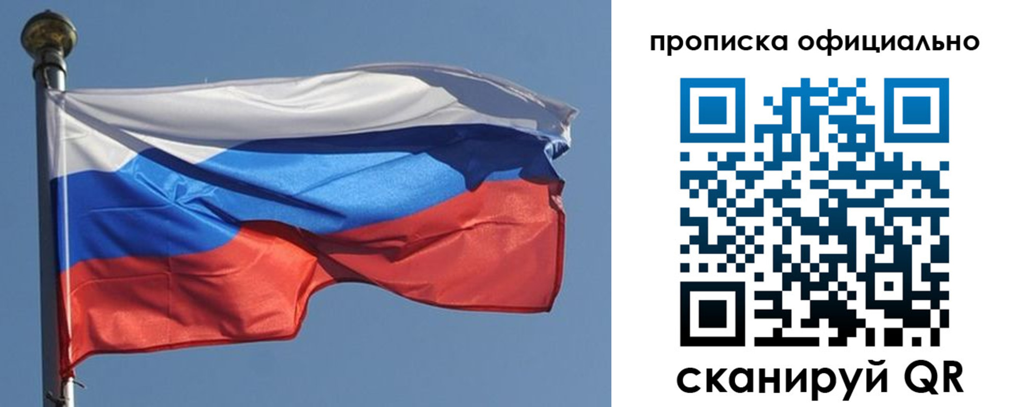 временная прописка в Кодинске